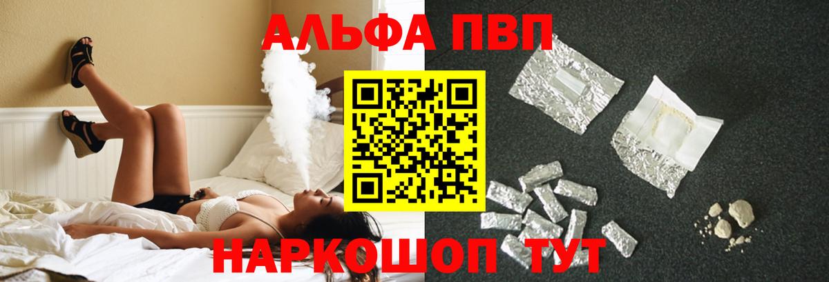 APVP VHQ  Вход с VPN  Гай  A PVP VHQ  купить наркотики цена  А ПВП мука 