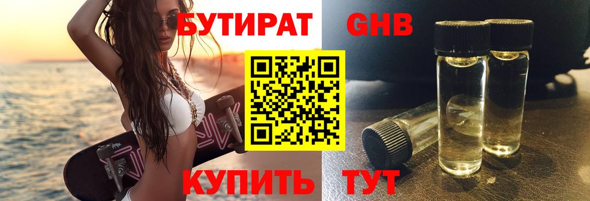 Бутират GHB Гай