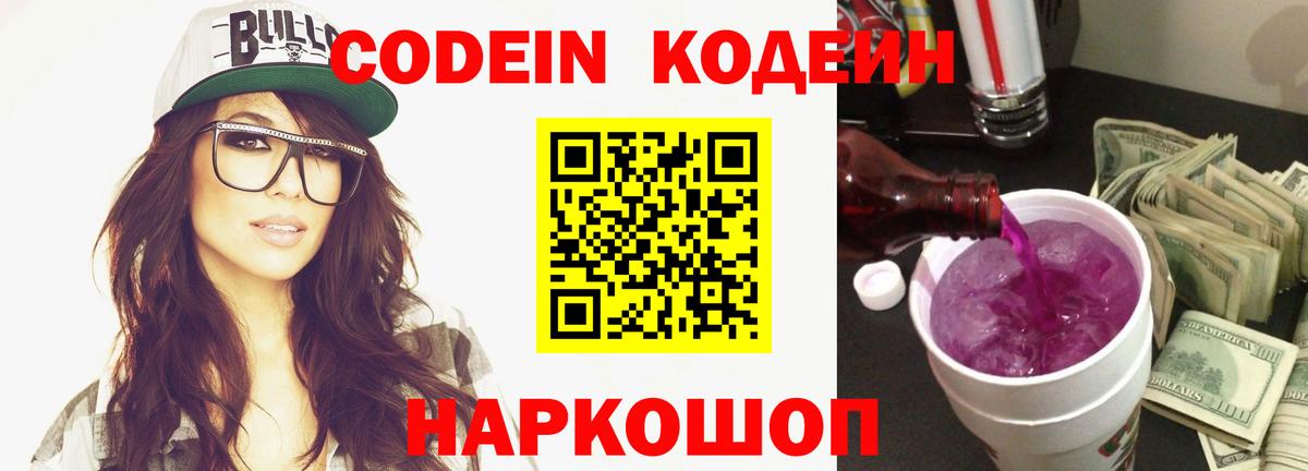 Кодеиновый сироп Lean напиток Lean (лин)  Вход с VPN  Гай  Кодеиновый сироп Lean напиток Lean (лин) 