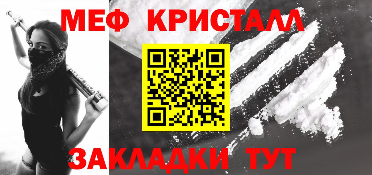 Меф mephedrone  МЕФ мяу мяу  Вход с VPN  Гай 